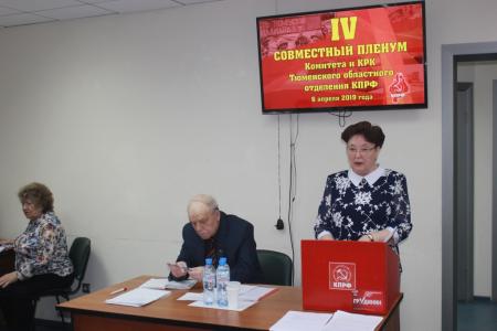 Состоялся IV Пленум Тюменского обкома КПРФ