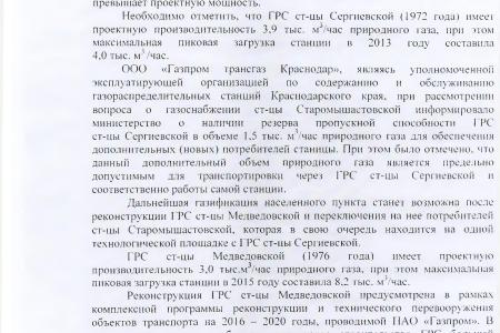 Краснодарский край. С.П. Обухов и В.Ф. Рашкин добились конкретных сроков газификации ст-цы Старомышастовской