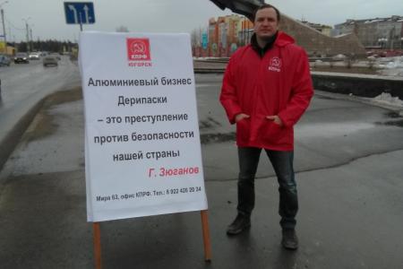 ХМАО-Югра. Дерипаску - под суд! Даёшь национализацию!