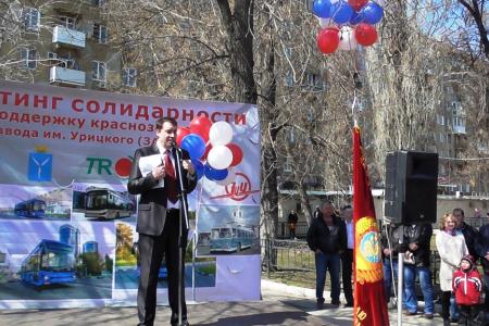 В Саратове прошел митинг КПРФ в защиту энгельсского «Троллейбусного завода»