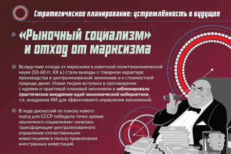 «Стратегическое планирование: устремленность в будущее»