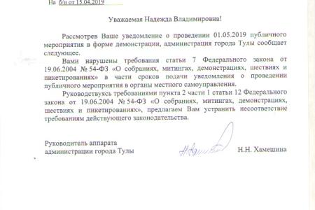 КПРФ выиграла суд у тульских чиновников, но первомайскую демонстрацию и митинг они всё равно не согласовали