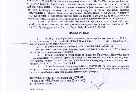 Краснодар. С.П. Обухов и В.Ф. Рашкин помогли пострадавшей женщине привлечь к ответственности мошенницу