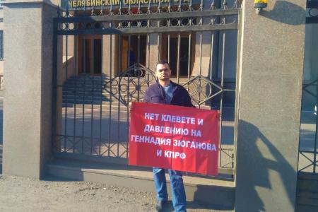 Молодёжь Челябинской области поддерживает лидера КПРФ Г.А. Зюганова