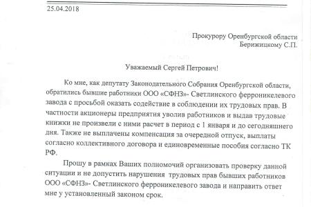 Оренбургская область. Светлинский ферроникелевый завод  пилят на металл