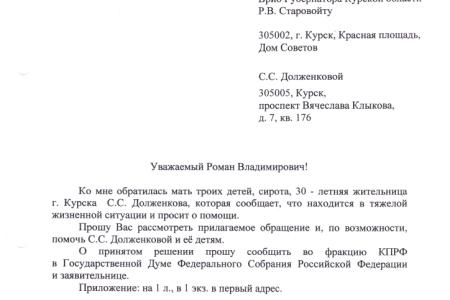 Курск. По запросу Г.А. Зюганова оказана помощь многодетной малообеспеченной семье