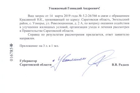 Саратовская область. Геннадий Зюганов помог ветерану труда в организации лечения