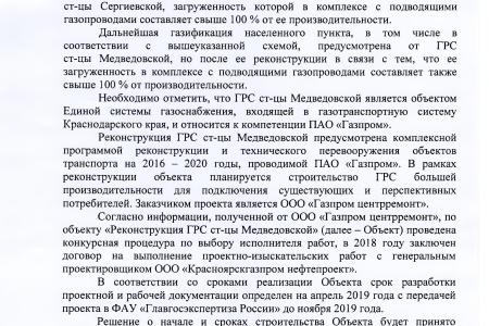 Краснодарский край. С.П. Обухов и В.Ф. Рашкин добились конкретных сроков газификации ст-цы Старомышастовской
