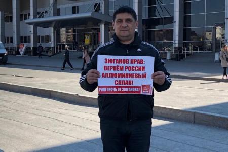 Одиночные пикеты в Тюменской области: «Всякий раз, когда Зюганов борется с олигархами, в мире плачет один маленький Дерипаска»
