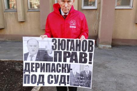 Саратов. " Зюганов прав! Дерипаску – под суд!"