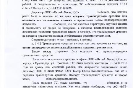 Краснодар. С.П. Обухов и В.Ф. Рашкин помогли пострадавшей женщине привлечь к ответственности мошенницу