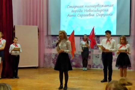 Новосибирские пионеры посвятили в октябрята своих младших товарищей