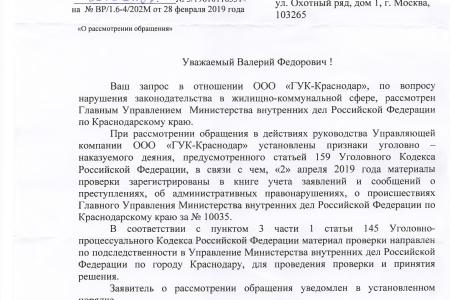 Краснодар. С.П. Обухов и В.Ф. Рашкин привлекли к ответственности недобросовестную управляющую компанию
