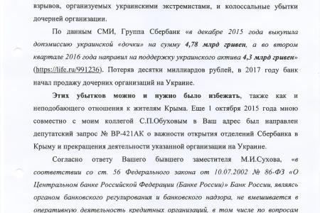 Члены Президиума ЦК КПРФ Валерий Рашкин и Сергей Обухов выступили с инициативой сменить президента Сбербанка