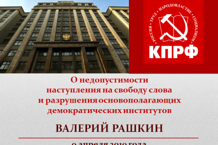 В Госдуме депутат КПРФ сказал правду о цензуре в интернете