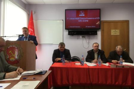 Нижегородская область. Прошел IV совместный Пленум Комитета и КРК НРО КПРФ
