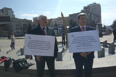 Депутаты-коммунисты вышли на пикет в центре Белгорода в поддержку Павла Грудинина