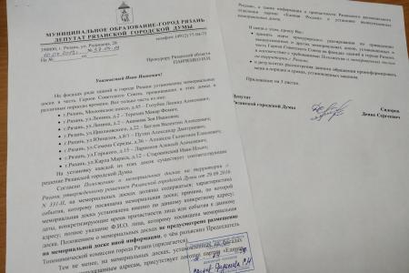 Рязанцы возмущены логотипом «Единой России» на памятных досках в честь Героев Советского Союза