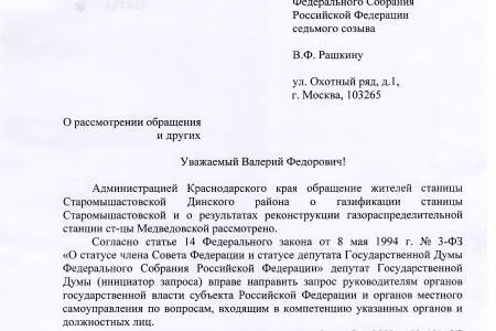 Краснодарский край. С.П. Обухов и В.Ф. Рашкин добились конкретных сроков газификации ст-цы Старомышастовской
