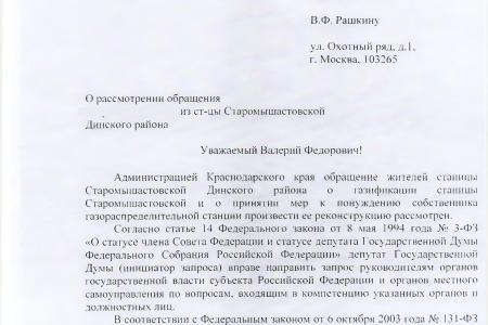 Краснодарский край. С.П. Обухов и В.Ф. Рашкин добились конкретных сроков газификации ст-цы Старомышастовской