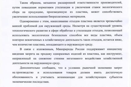 Правительство поддержало предложение КПРФ по запрету одноразового пластика