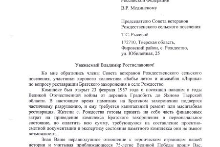 Тверская область. При содействии Г.А. Зюганова воинское захоронение будет отреставрировано