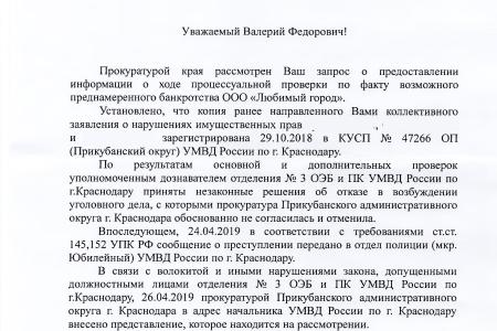 Краснодар. В.Ф. Рашкин и С.П. Обухов оказывают помощь обманутым дольщикам