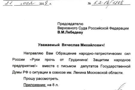 Д.Г. Новиков: «Г.А. Зюганов предпринимает настойчивые шаги для защиты совхоза имени В.И. Ленина»