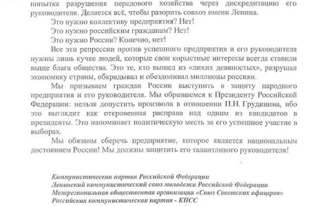 Д.Г. Новиков: «Г.А. Зюганов предпринимает настойчивые шаги для защиты совхоза имени В.И. Ленина»