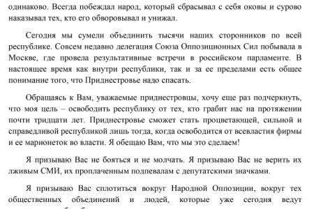 "Не бояться и не молчать!". Обращение Олега Хоржана к народу Приднестровской Молдавской Республики