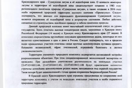 Краснодарский край. По требованию С.П. Обухова и В.Ф. Рашкина привлекли к ответственности фирму, развернувшую строительство в заповеднике Новороссийска