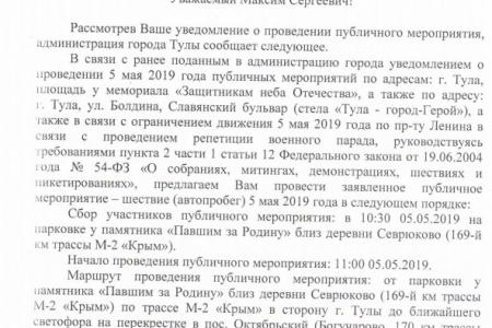 Тульская область. Вслед за красным Первомаем чиновники-единороссы запретили ежегодный патриотический автопробег КПРФ ко Дню Победы