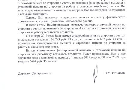 Новгородская область: Г.А. Зюганов помог восстановить справедливость в начислении пенсии селянке 
