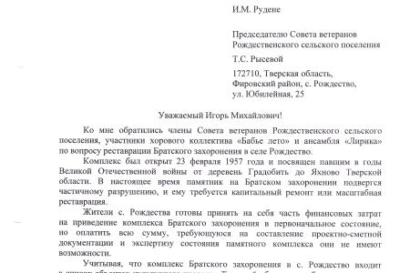 Тверская область. При содействии Г.А. Зюганова воинское захоронение будет отреставрировано