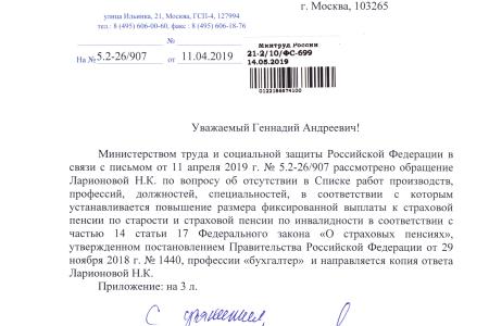 Новгородская область: Г.А. Зюганов помог восстановить справедливость в начислении пенсии селянке 
