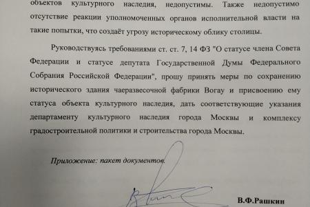 Фабрика Вогау в Москве: Депутаты от КПРФ не дадут снести объект культурного наследия под застройку