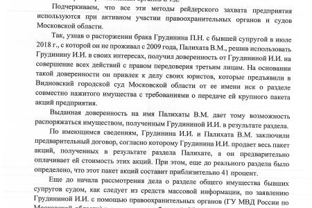 Требуем обеспечить законность! Обращение Г.А. Зюганова и депутатов-коммунистов в связи с попыткой рейдерского захвата Совхоза имени Ленина
