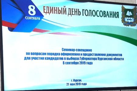 Курганские коммунисты приняли участие в совещании в облизбиркоме