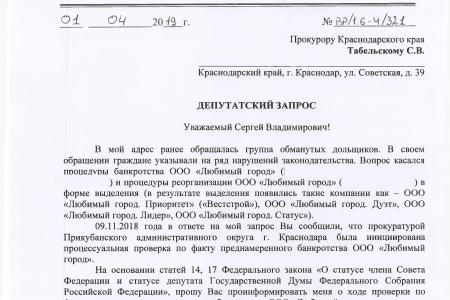 Краснодар. В.Ф. Рашкин и С.П. Обухов оказывают помощь обманутым дольщикам
