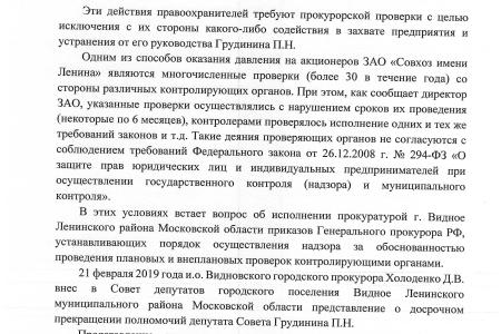 Требуем обеспечить законность! Обращение Г.А. Зюганова и депутатов-коммунистов в связи с попыткой рейдерского захвата Совхоза имени Ленина