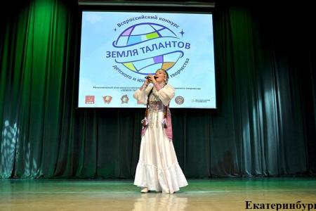 В регионах проходят отборочные этапы Всероссийского конкурса детского и юношеского творчества «Земля талантов»
