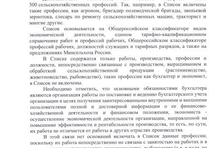 Новгородская область: Г.А. Зюганов помог восстановить справедливость в начислении пенсии селянке 