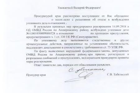 Краснодар. По требованию С.П. Обухова и В.Ф. Рашкина возбудили дело о мошенничестве 