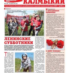 Коммунисты Калмыкии почтили память павших в боях за Родину