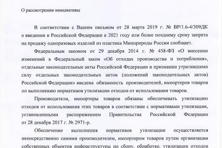 Правительство поддержало предложение КПРФ по запрету одноразового пластика
