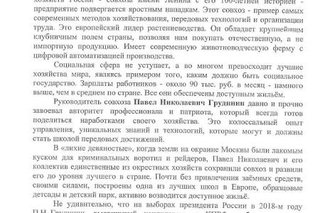 Д.Г. Новиков: «Г.А. Зюганов предпринимает настойчивые шаги для защиты совхоза имени В.И. Ленина»
