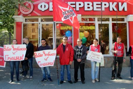 Пикет южноуральского комсомола: "Руки прочь от Грудинина!"