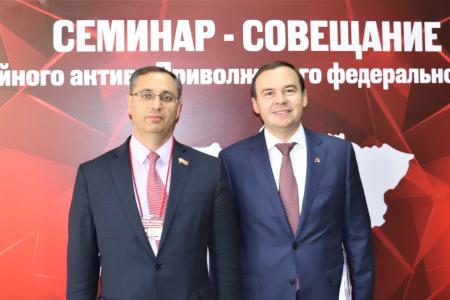 В Оренбурге открылся семинар-совещание партактива ПФО