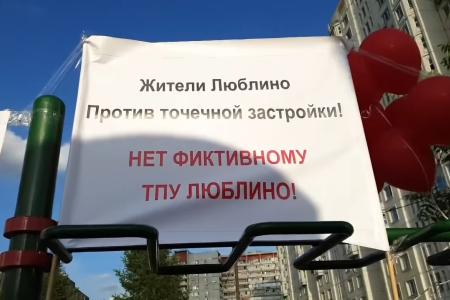 Москва. Точечная застройка под видом ТПУ: пересаживаться в Люблино не с чего и не на что