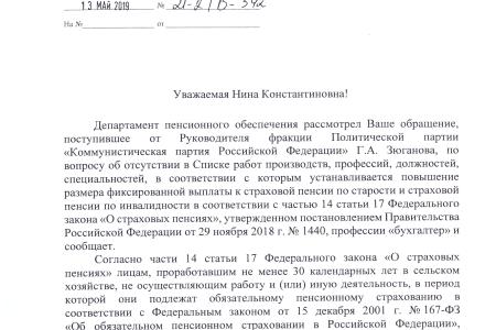 Новгородская область: Г.А. Зюганов помог восстановить справедливость в начислении пенсии селянке 